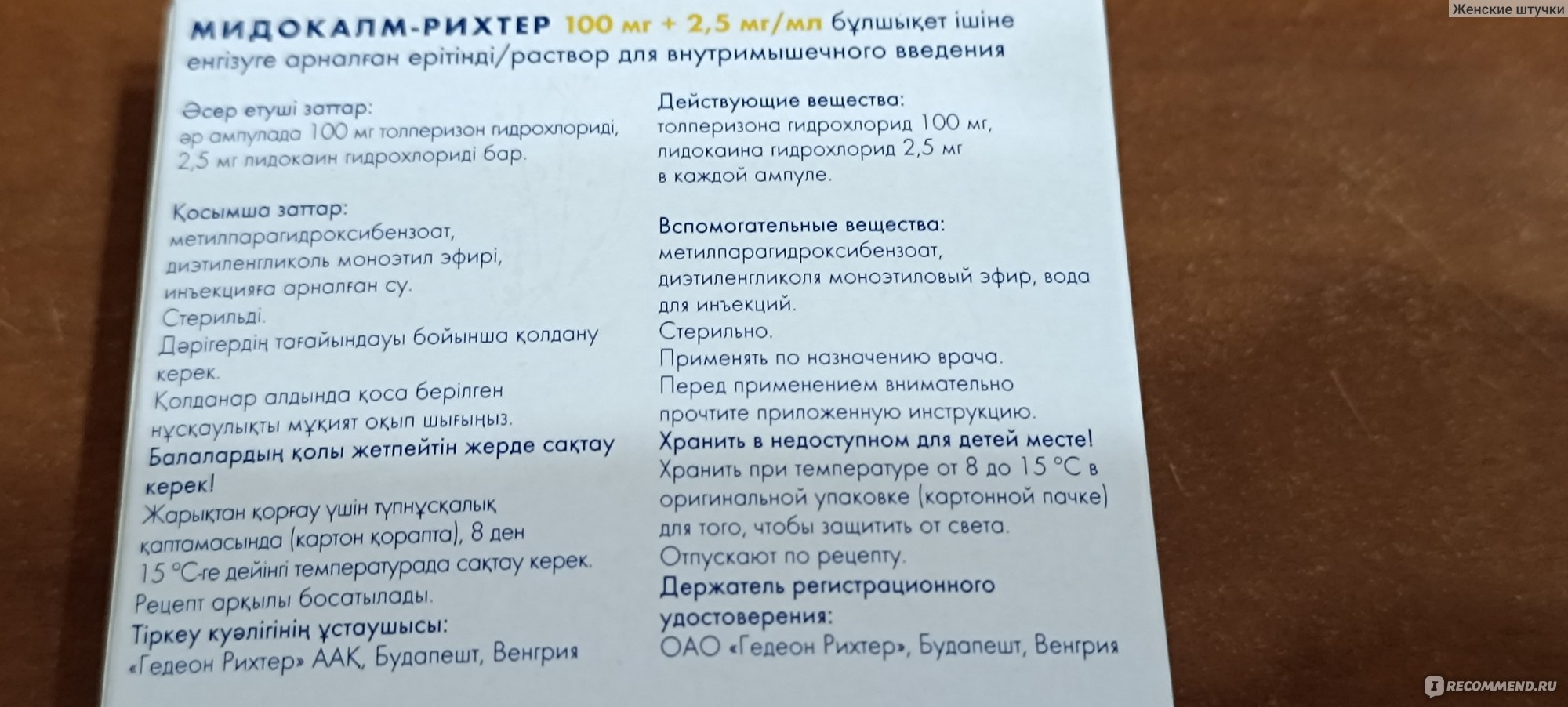 Средства д/леч. опорно-двигательного аппарата Мидокалм-Рихтер 5*1мл ЗАО  Гедеон Рихтер - «После уколов лучше полежать и не садится за руль несколько  часов. А так препарат помогает, и очень эффективно.» | отзывы