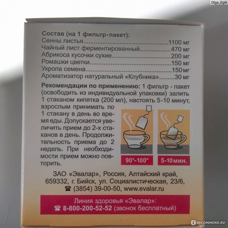 Слабительный чай Эвалар Фитолакс - «Вкусно, действенно, удобно» | отзывы