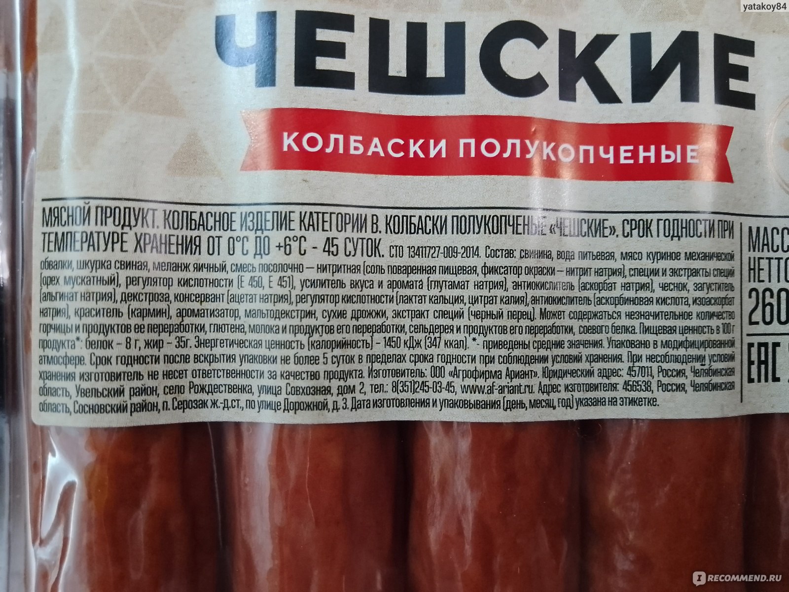 Колбаски полукопченые Ариант Чешские - «Довольно хорошие вкусные колбаски»  | отзывы