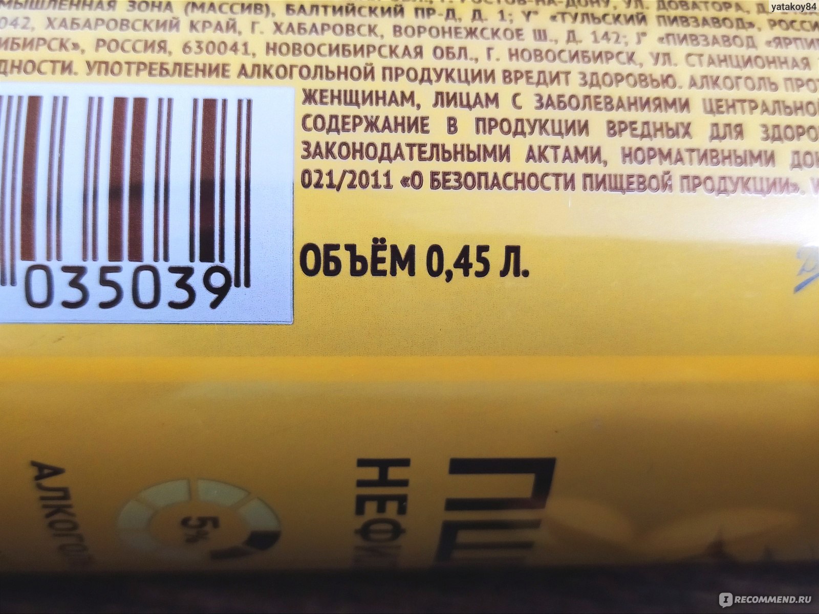 Пиво Балтика Пшеничное Нефильтрованное - «