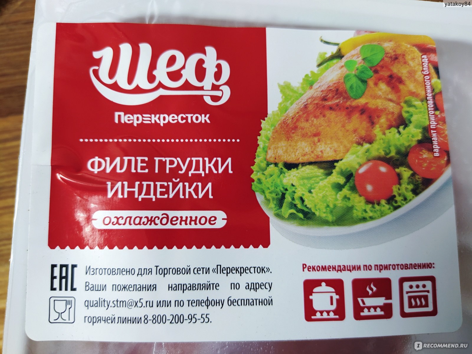 Филе грудки индейки Перекрёсток Охлаждëнное - «Хорошая индейка, только  дороговато.» | отзывы