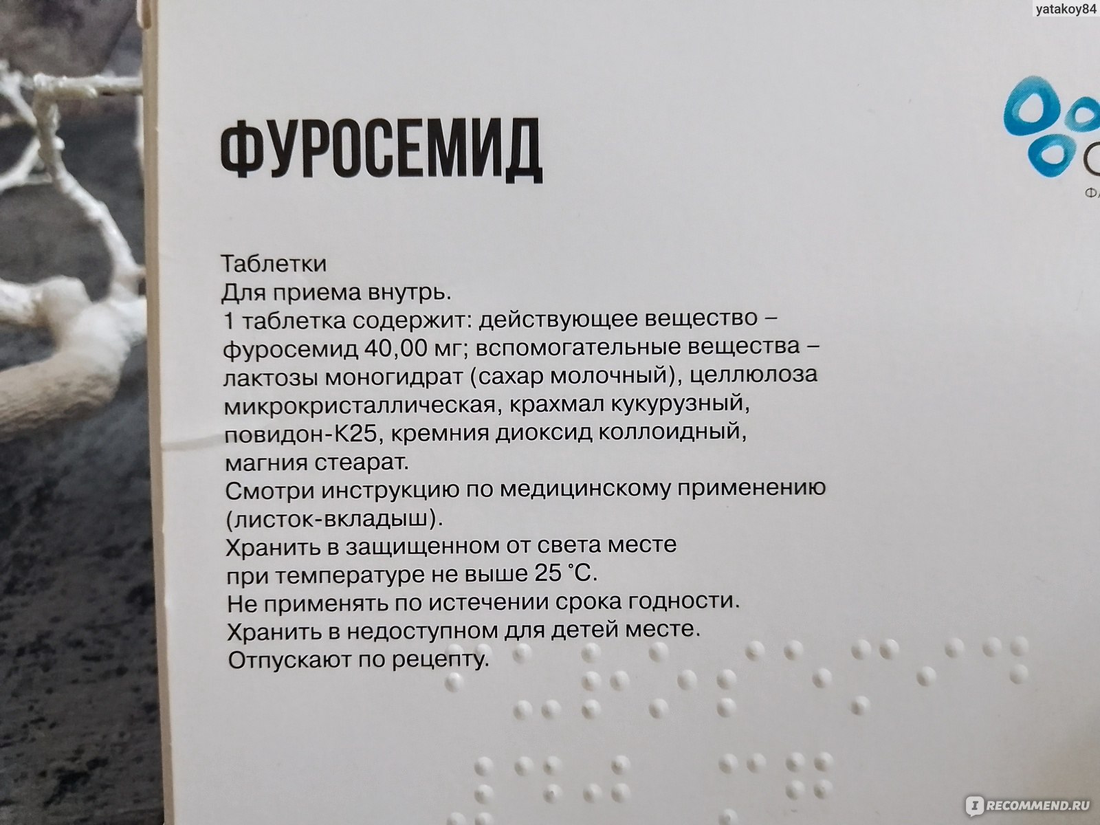 Мочегонные средства Ozon Фуросемид 40мг - «Быстрое и мощное мочегонное по  низкой цене » | отзывы