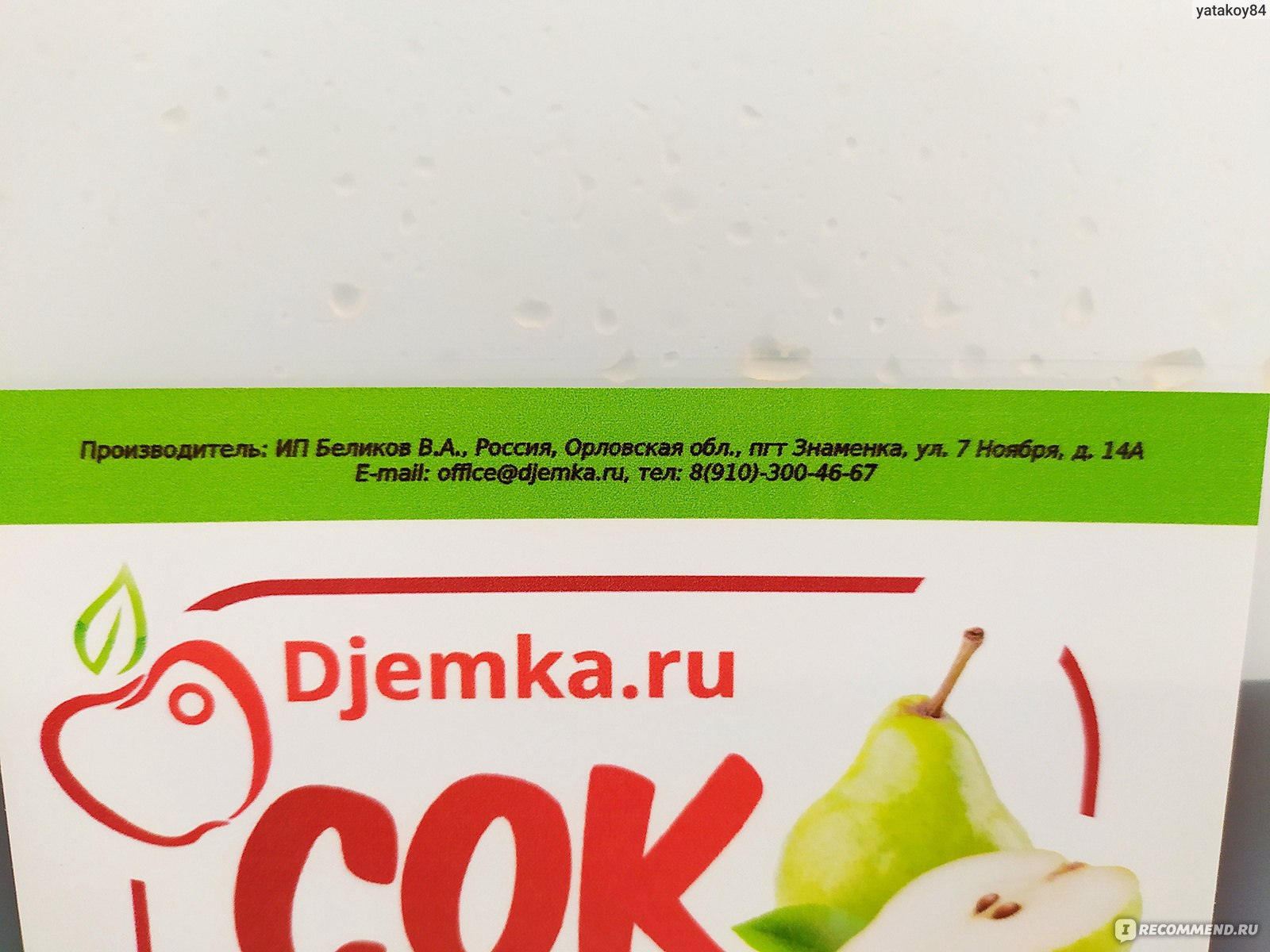 Сок Djemka Грушевый концентрированный - «30 л напитка "Буратино" или ...