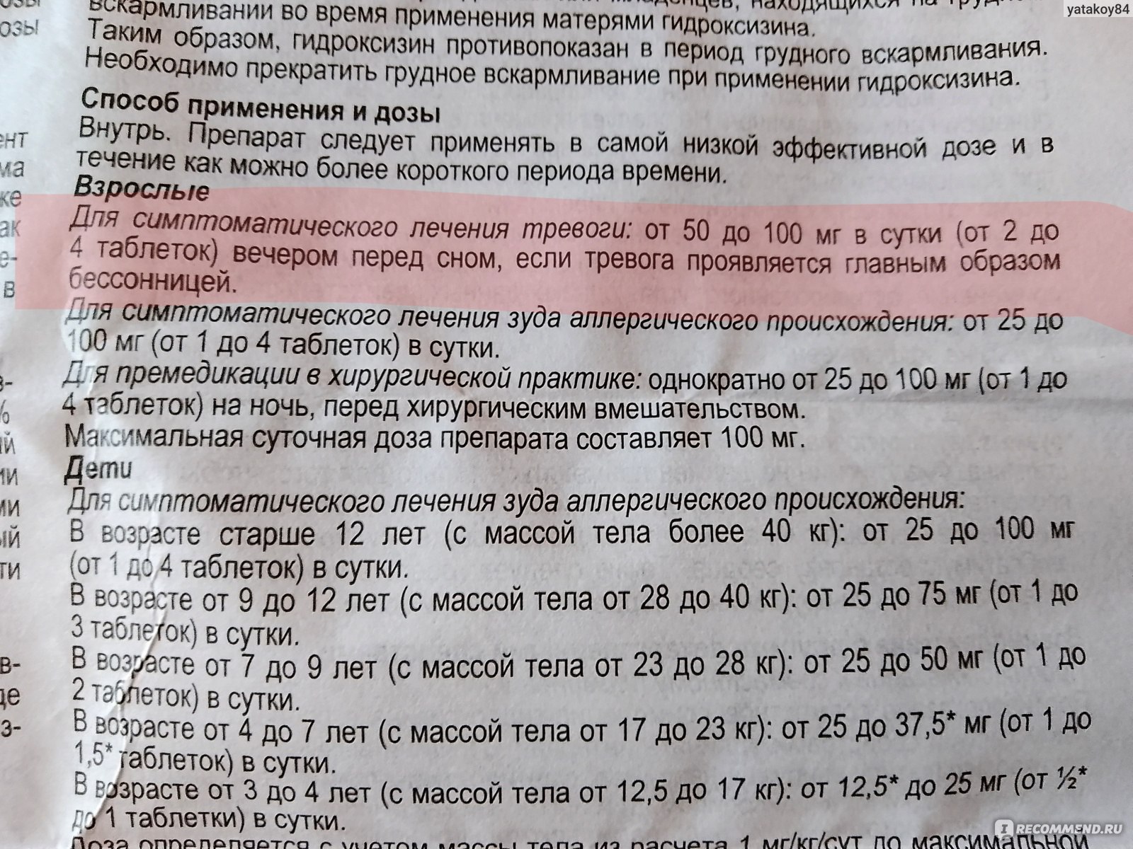 Транквилизатор Фармпроект Гидроксизин - «Тяжёлые сны, тяжёлое пробуждение,  сонное состояние - у меня одной такие побочки от гидроксизина?» | отзывы