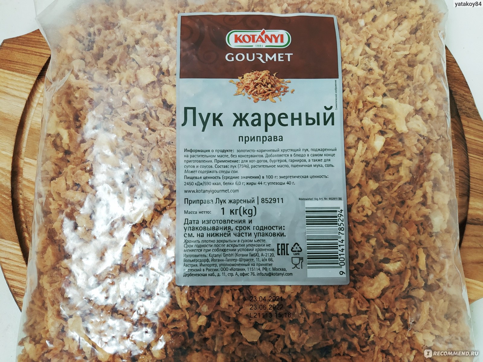 Лук жареный Котани