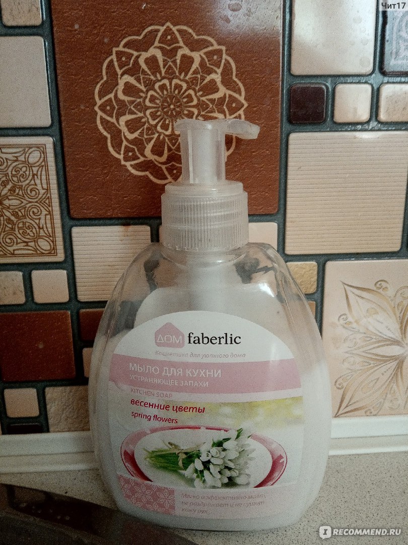 Мыло для кухни устраняющее запахи Faberlic "Весенние цветы"  фото