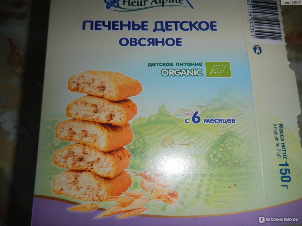 Печенье детское Fleur Alpine (Флер Альпин) ORGANIC Натуральное с 6 мес -  «Не подходит для детей 6-9 месяцев» | отзывы