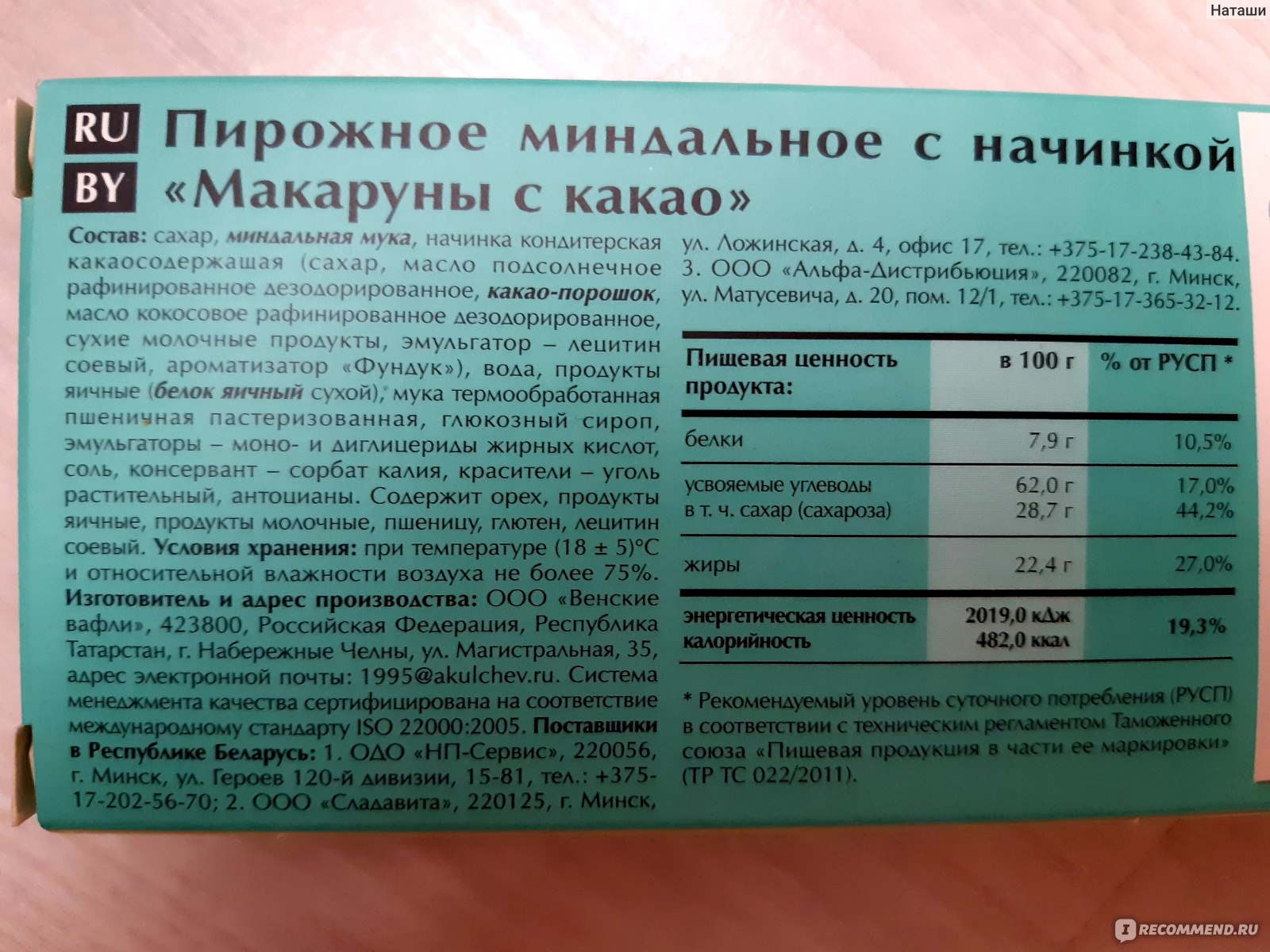 Сколько белка в миндале на 100. Миндальная мука БЖУ. Миндальная мука состав БЖУ. Миндальная мука КБЖУ на 100. Химический состав миндальной муки.