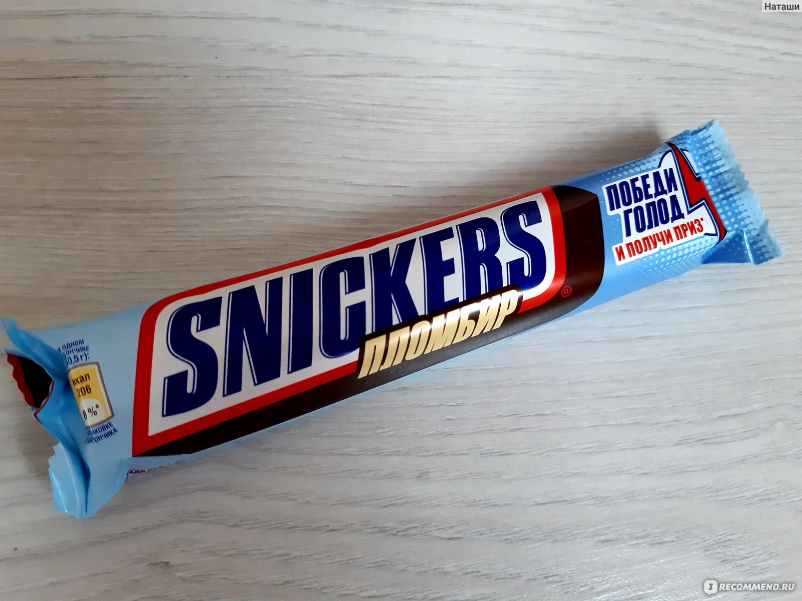 Шоколадный батончик Mars SNICKERS с жареным арахисом, карамелью и нугой со  вкусом пломбира, покрытый молочным шоколадом - «Новый Snickers 