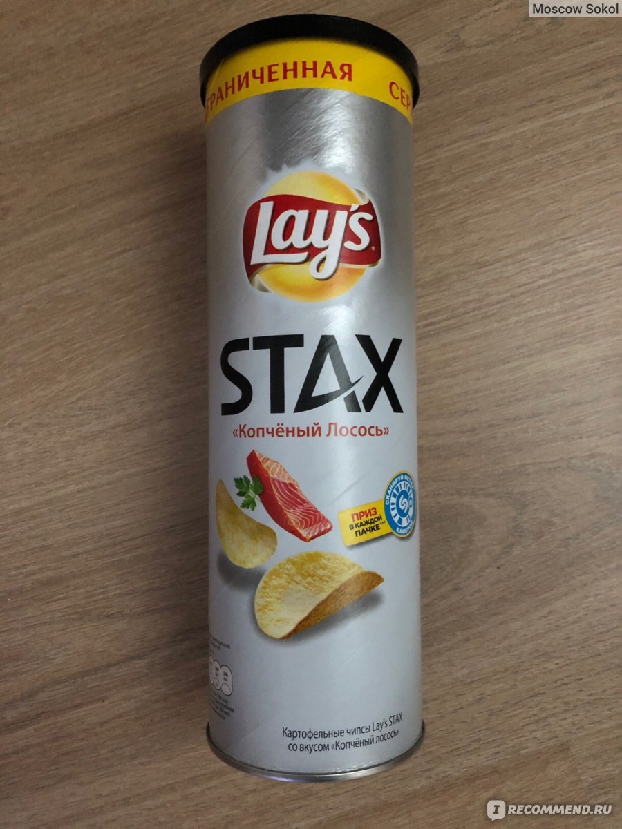 Стакс. Lays Stax 140 лосось. Лейс копченый лосось. Lays Stax 165 грамм. Лейс Стакс копченый лосось.