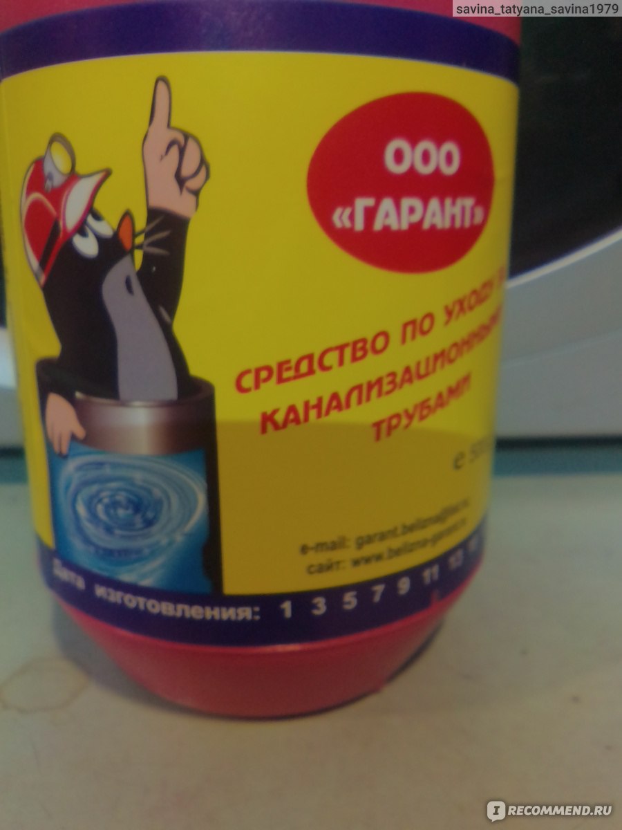 Средство Гарант