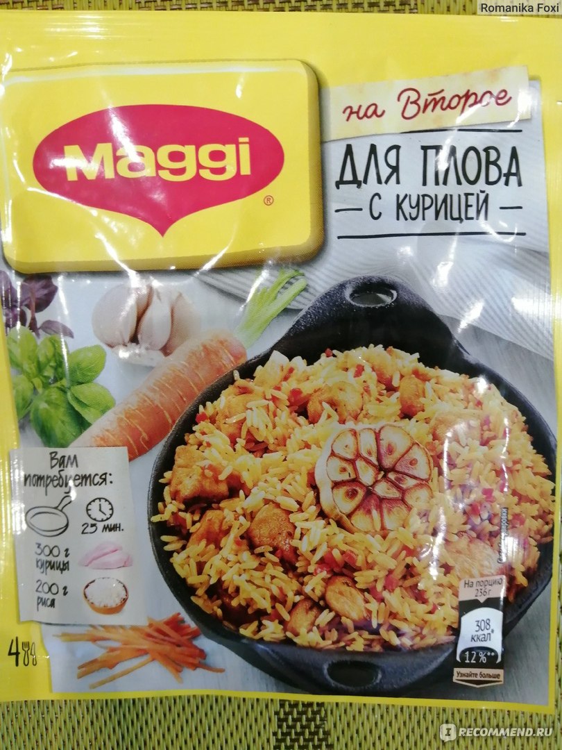 Приправа Maggi На второе для плова с курицей - «Как быстро приготовить  плов? Для приготовления плова не обязательно быть хозяйкой, ну или  достаточно быть ленивой хозяйкой!) Не совсем обычный способ приготовления  плова