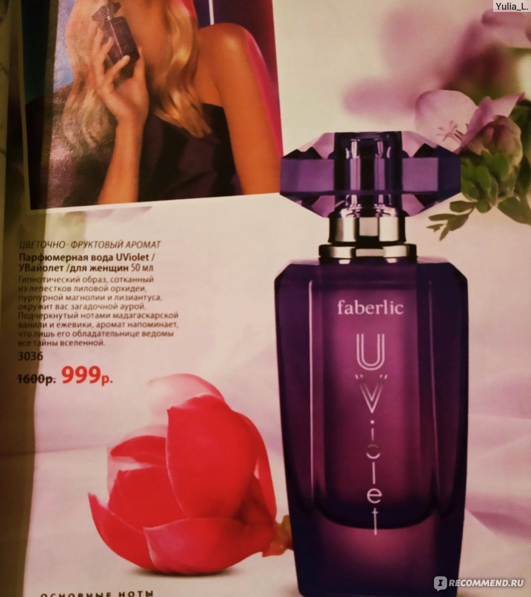 Faberlic Парфюмерная вода для женщин U-Violet фото