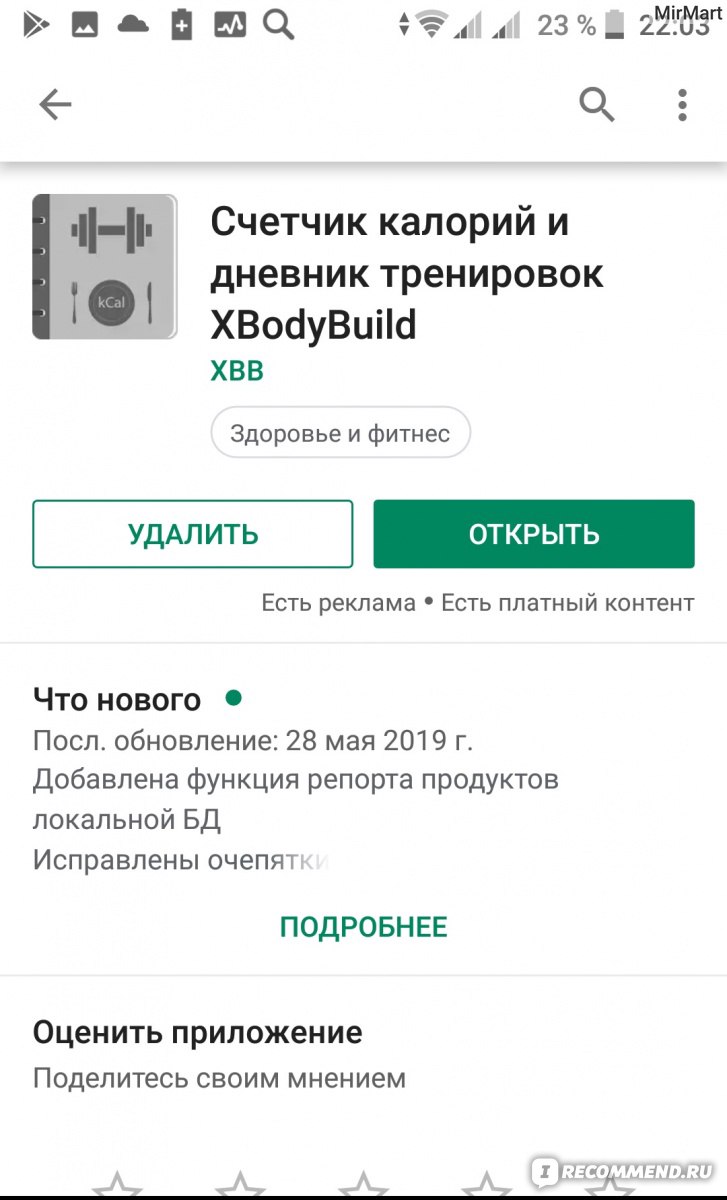 Компьютерная программа Приложение XBodyBuild - дневник питания и журнал  тренировок - « Приложение для подсчета калорий, отличное приложение,  ежедневный помощник!» | отзывы