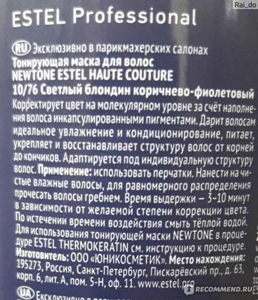 Тонирующая маска для волос Estel Haute Couture Newtone фото