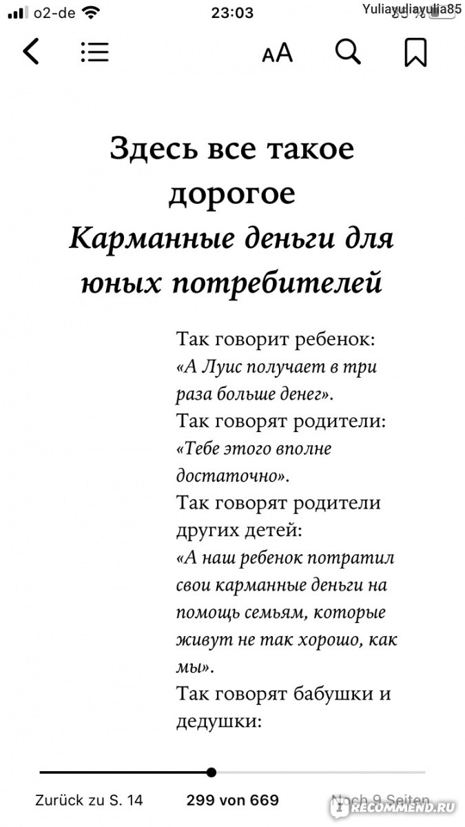 Считаю до трёх! Что делать, если дети сводят нас с ума. Катя Шницлер -  «Немного немецкого воспитания для детей» | отзывы