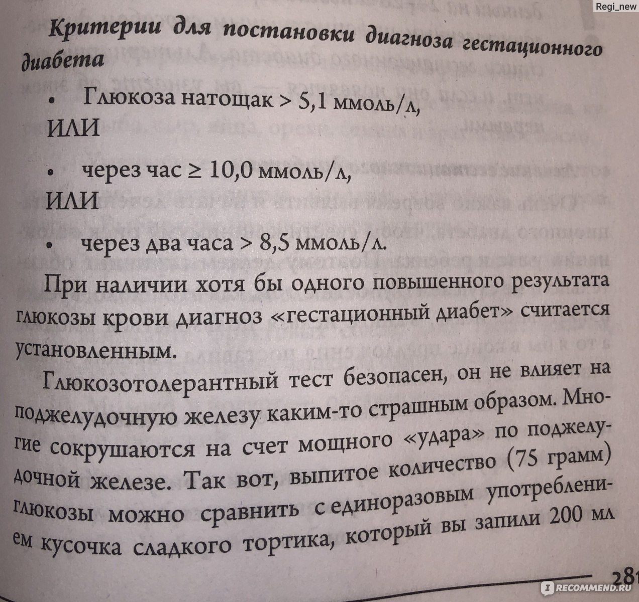 Глюкозотолерантный тест при беременности отзывы