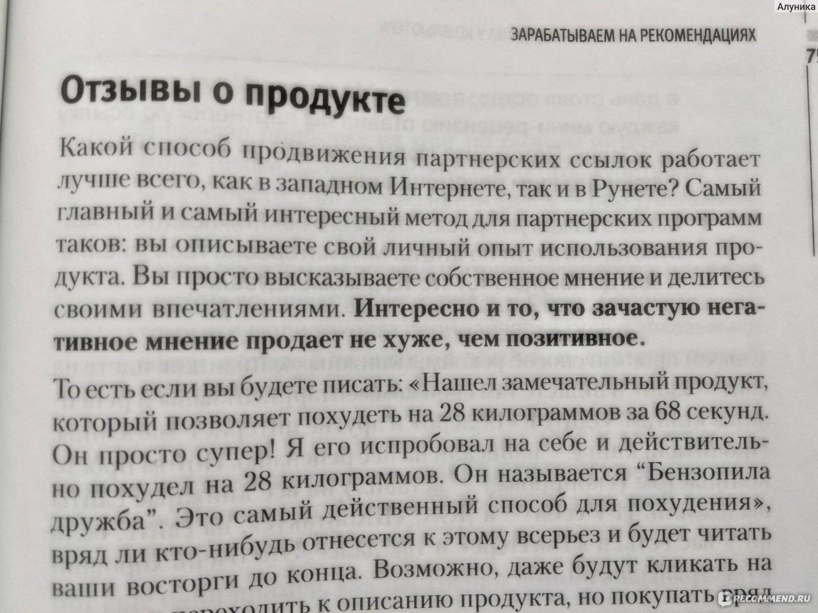 Быстрые деньги в Интернете. 50 способов заработать, сидя дома у компьютера.  Андрей Парабеллум, Николай Мрочковский, Кирилл Белевич - «Как заработать  денег? Книга с оригинальным названием и содержанием...» | отзывы