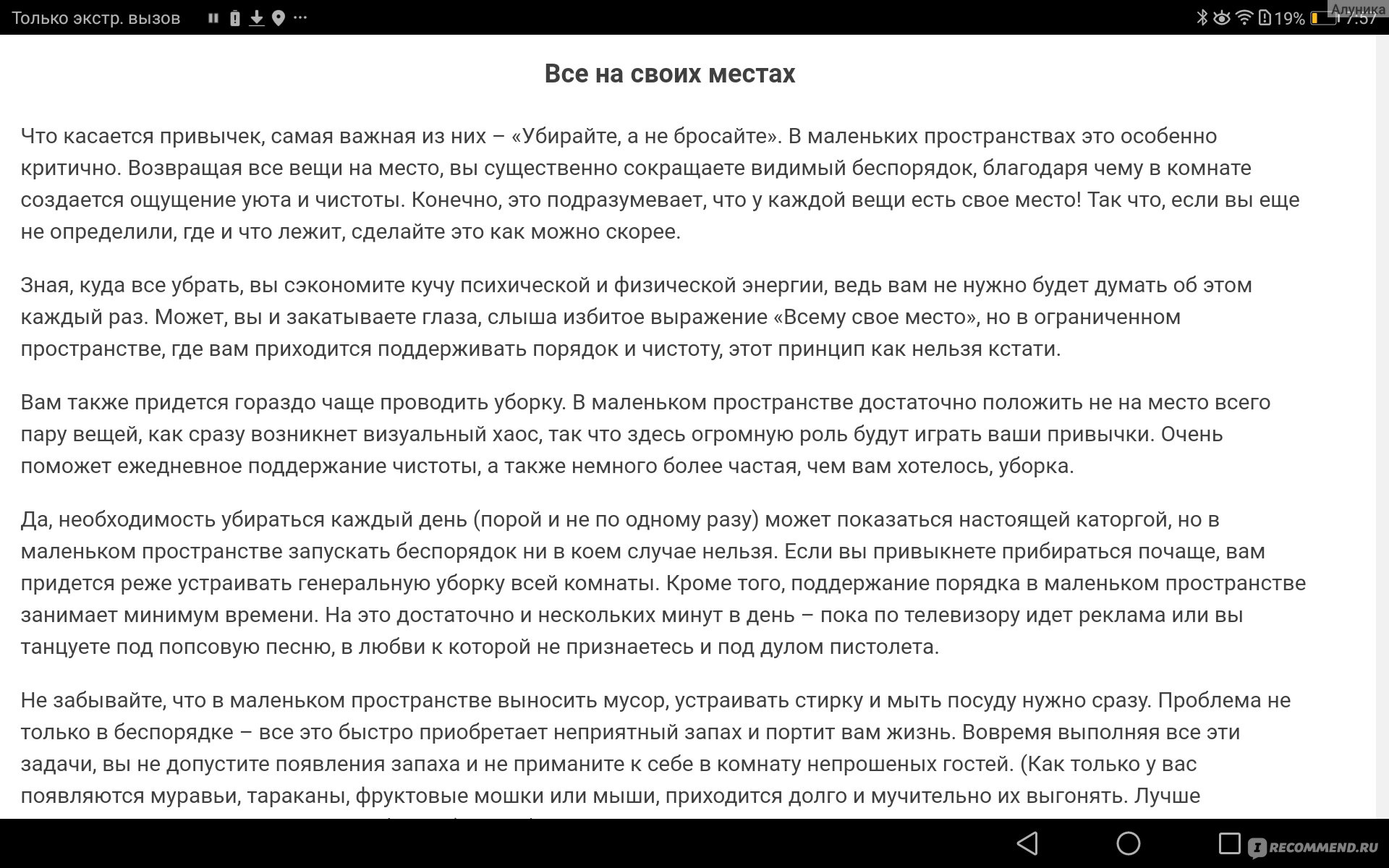 Разгреби свой срач. Как перестать ненавидеть уборку и полюбить свой дом.  Рэйчел Хоффман - «Отличная книга: как выкроить время на уборку если его нет  и как быть, если мотивация к уборке отсутствует...