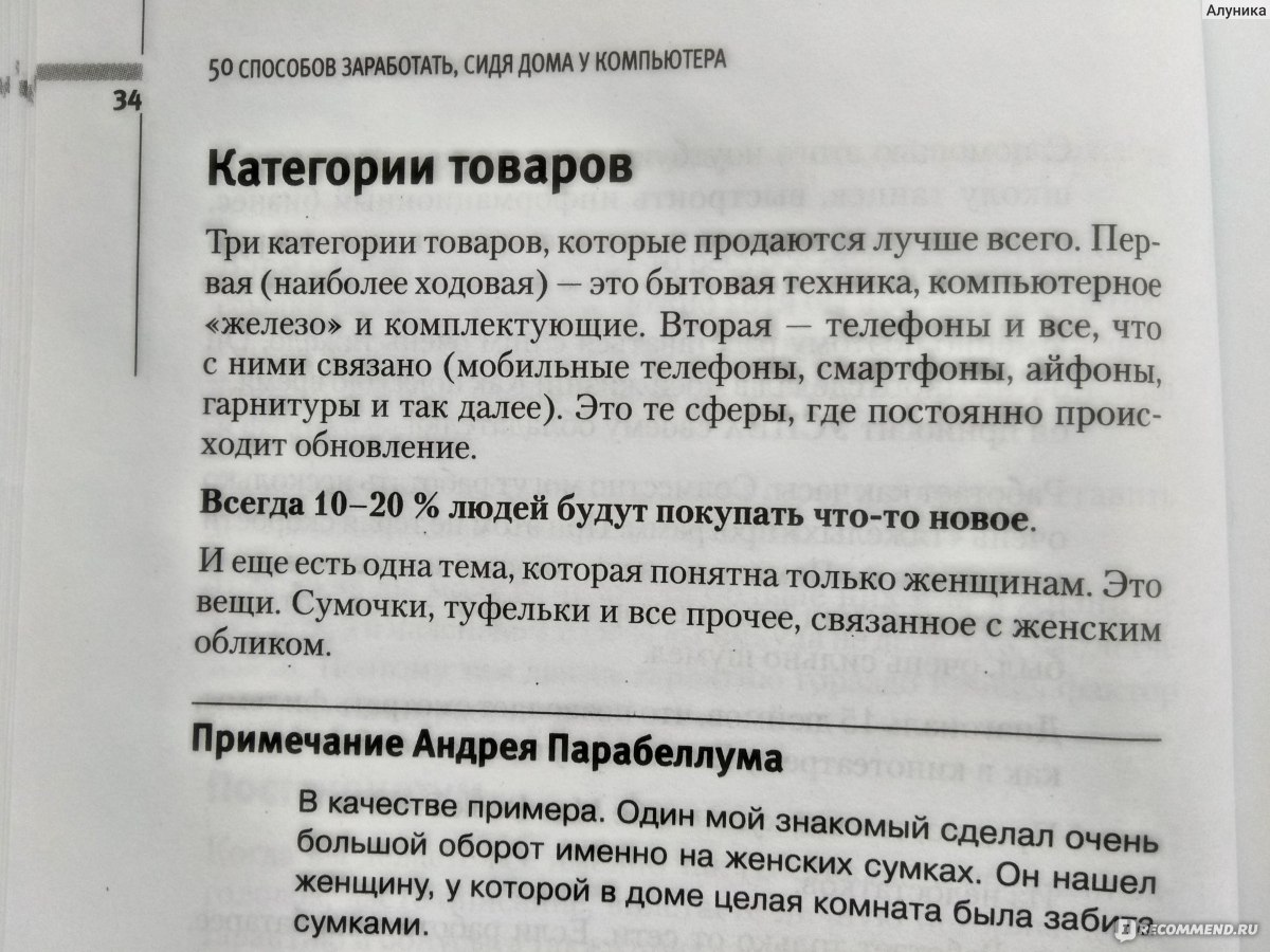 Быстрые деньги в Интернете. 50 способов заработать, сидя дома у компьютера.  Андрей Парабеллум, Николай Мрочковский, Кирилл Белевич - «Как заработать  денег? Книга с оригинальным названием и содержанием...» | отзывы