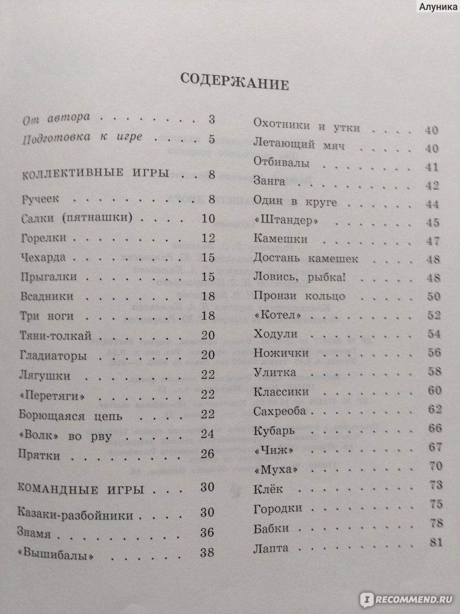 Игры нашего двора. Валерий Володченко - «Никогда не думала, что есть такое  разнообразие вариантов обычных 