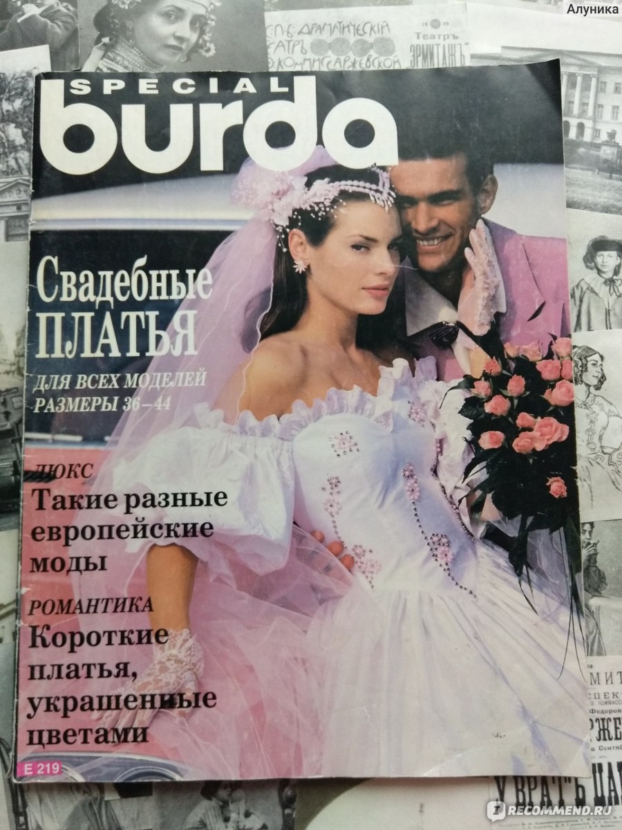 Свадебный журнал Style Wedding №43