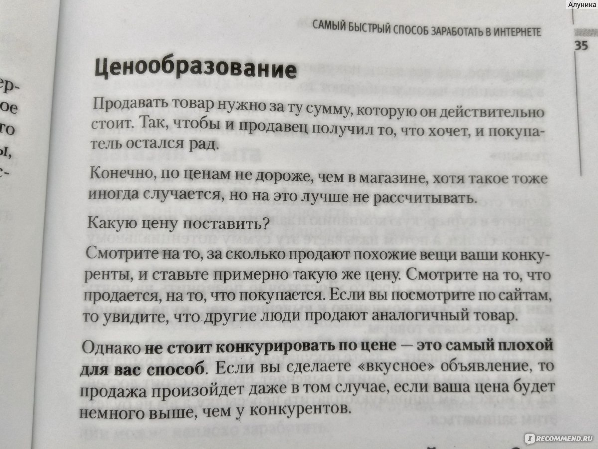 Быстрые деньги в Интернете. 50 способов заработать, сидя дома у компьютера.  Андрей Парабеллум, Николай Мрочковский, Кирилл Белевич - «Как заработать  денег? Книга с оригинальным названием и содержанием...» | отзывы