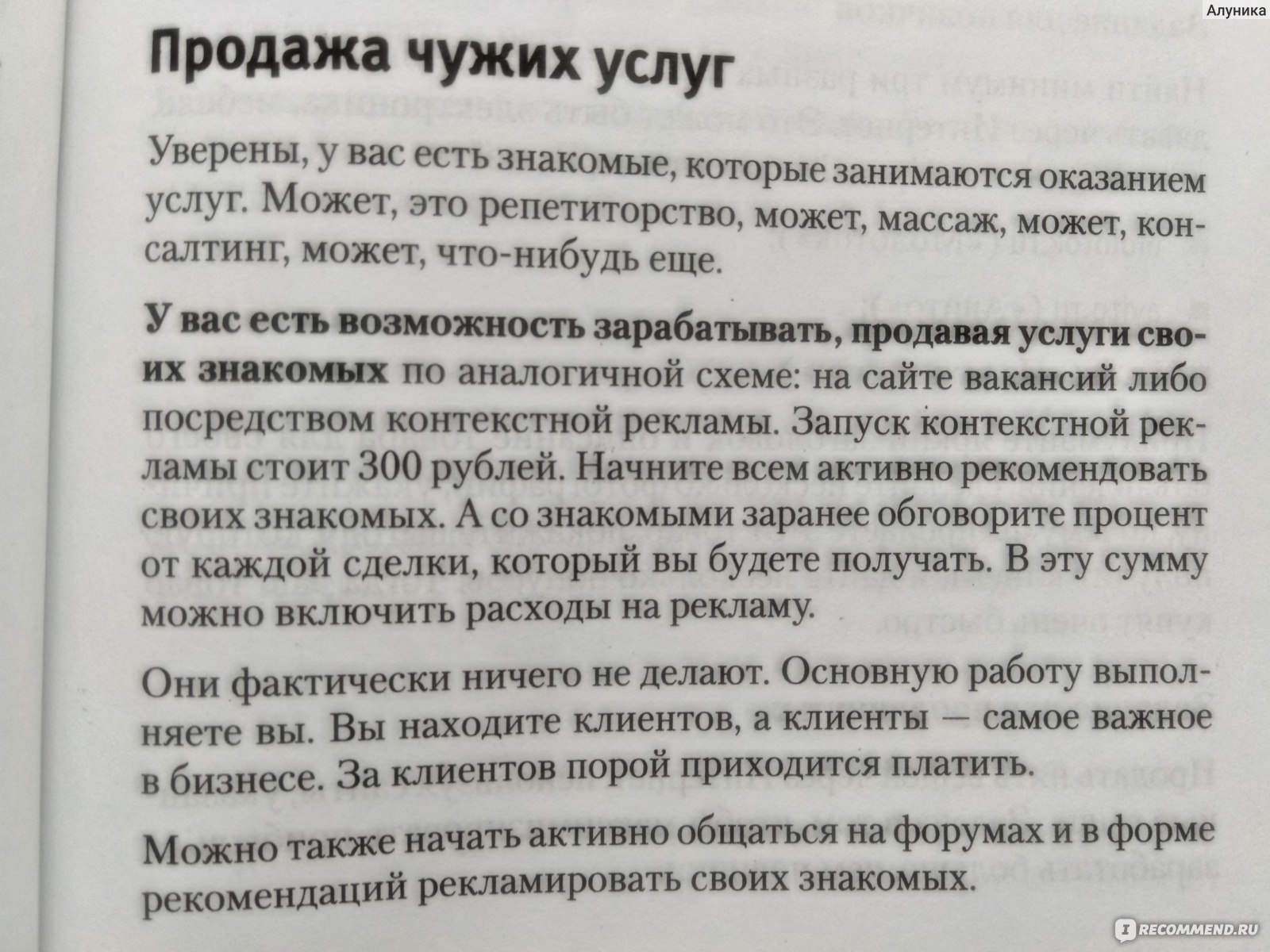 Быстрые деньги в Интернете. 50 способов заработать, сидя дома у компьютера.  Андрей Парабеллум, Николай Мрочковский, Кирилл Белевич - «Как заработать  денег? Книга с оригинальным названием и содержанием...» | отзывы