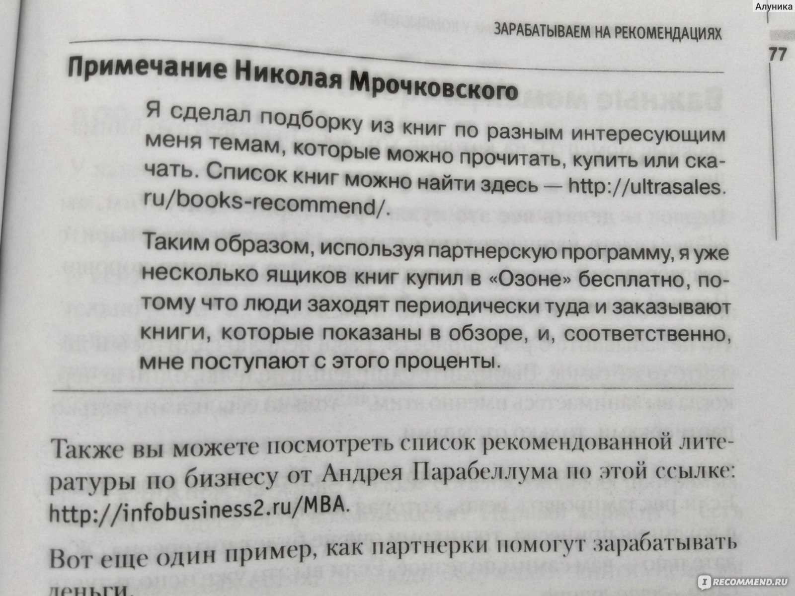 Быстрые деньги в Интернете. 50 способов заработать, сидя дома у компьютера.  Андрей Парабеллум, Николай Мрочковский, Кирилл Белевич - «Как заработать  денег? Книга с оригинальным названием и содержанием...» | отзывы