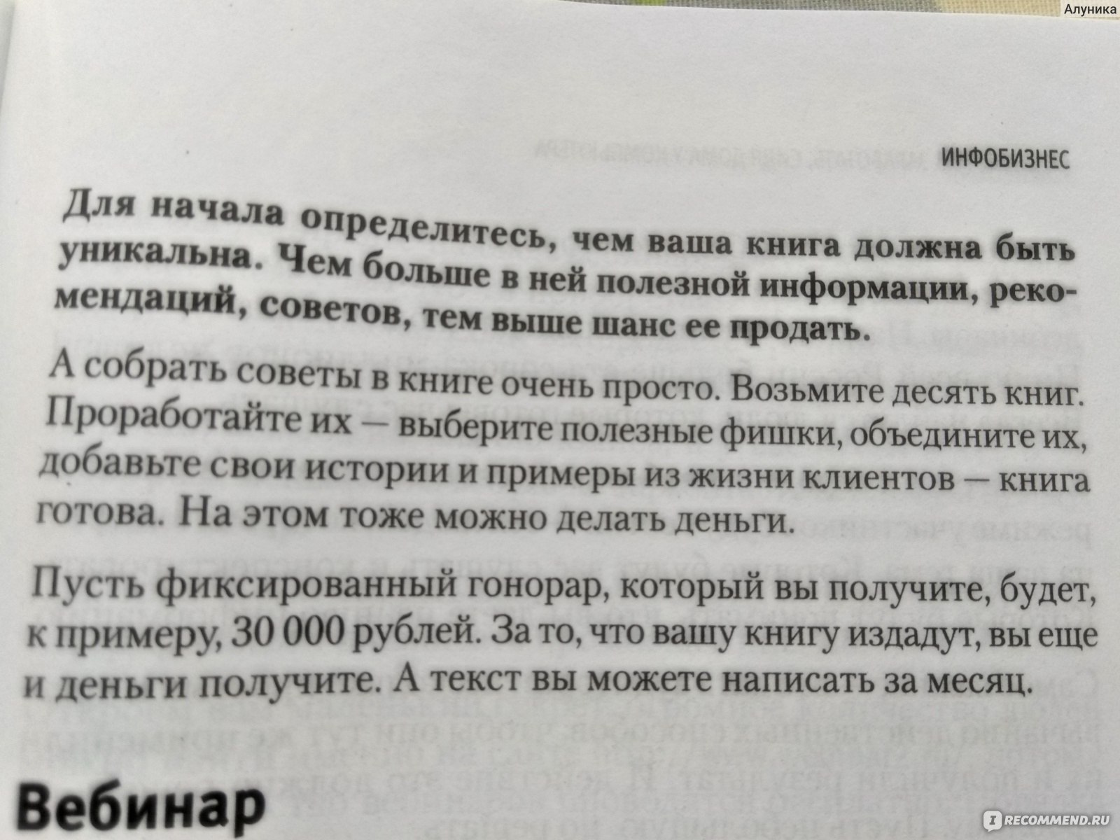 Быстрые деньги в Интернете. 50 способов заработать, сидя дома у компьютера.  Андрей Парабеллум, Николай Мрочковский, Кирилл Белевич - «Как заработать  денег? Книга с оригинальным названием и содержанием...» | отзывы