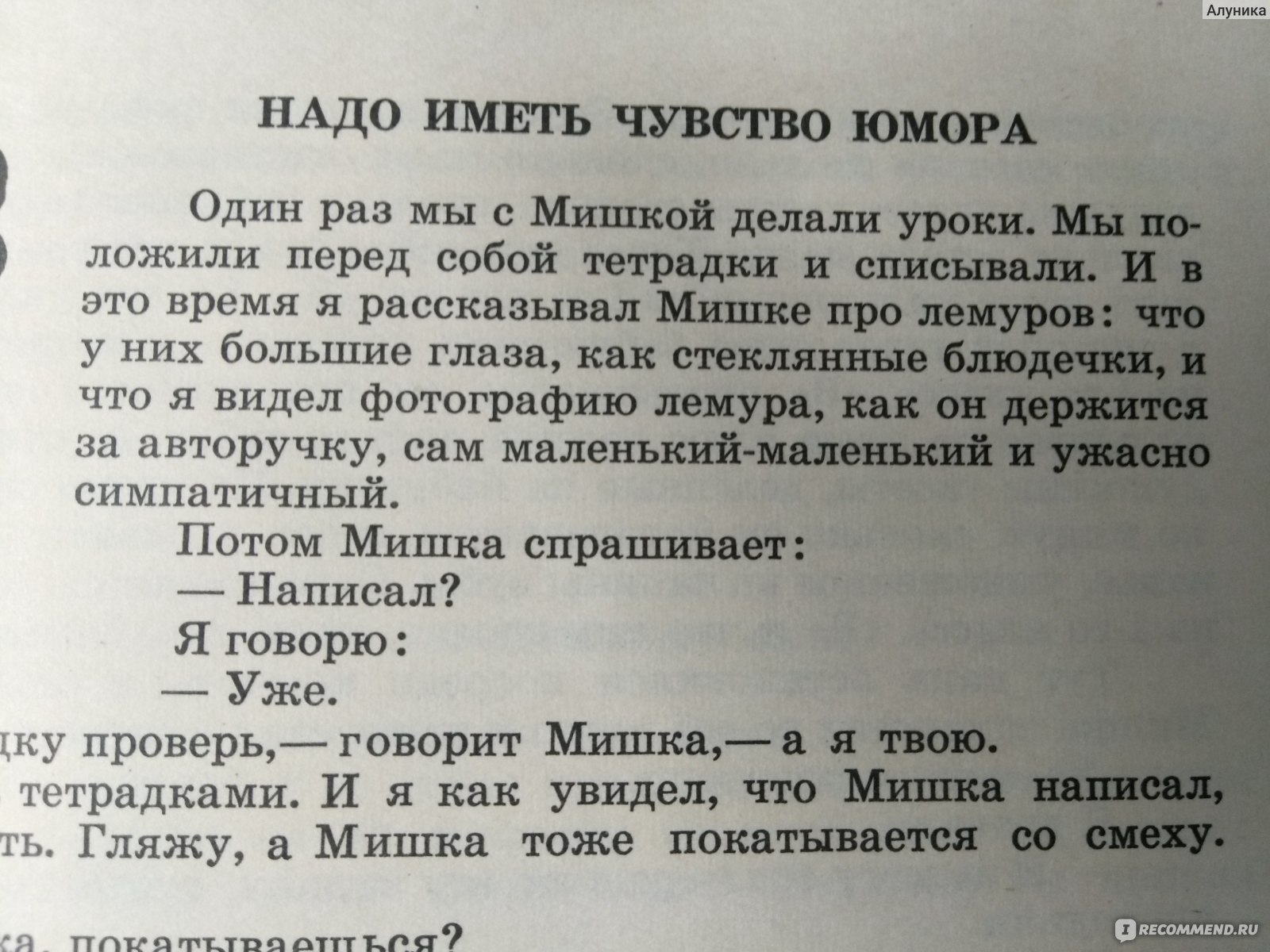 Надо иметь чувство юмора драгунский план рассказа