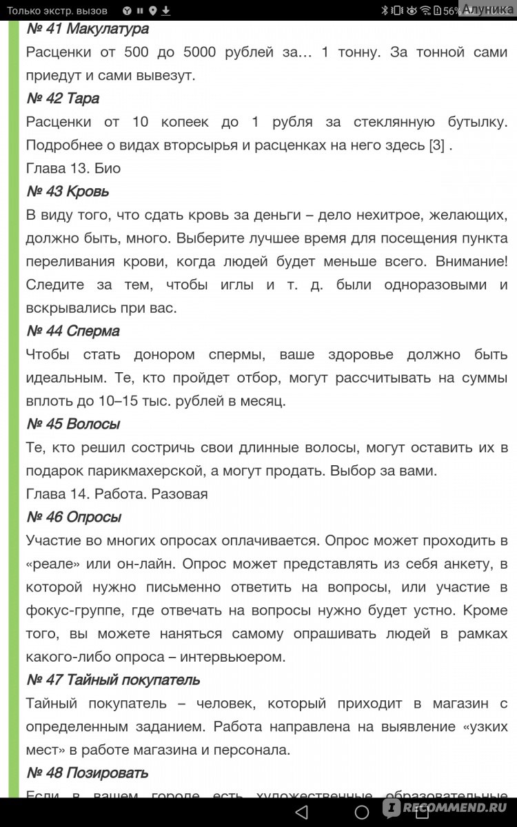 80 способов сэкономить. 91 способ заработать. Артём Антонов - « Как  экономить правильно? Есть ли смысл экономить 