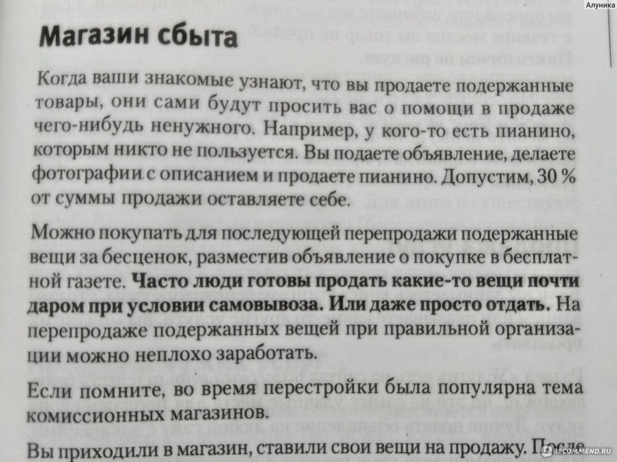 Быстрые деньги в Интернете. 50 способов заработать, сидя дома у компьютера.  Андрей Парабеллум, Николай Мрочковский, Кирилл Белевич - «Как заработать  денег? Книга с оригинальным названием и содержанием...» | отзывы