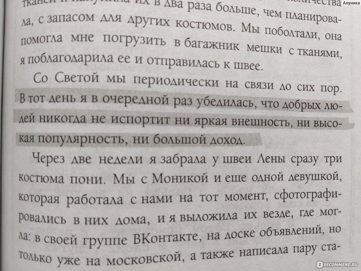 Как заработать миллион и не заметить. Антонина Лобачева - «Как девушка из  простой подмосковной семьи стала успешной бизнес-леди? Очень откровенная  книга...» | отзывы