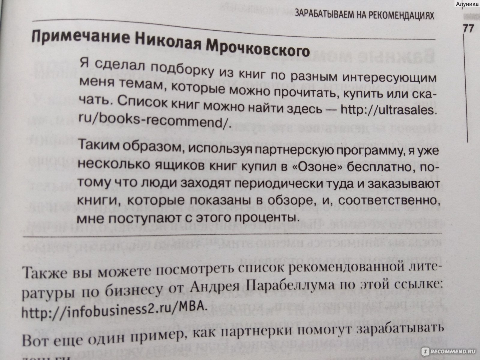 Быстрые деньги в Интернете. 50 способов заработать, сидя дома у компьютера.  Андрей Парабеллум, Николай Мрочковский, Кирилл Белевич - «Как заработать  денег? Книга с оригинальным названием и содержанием...» | отзывы