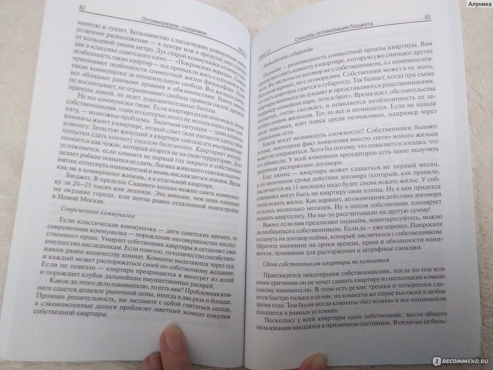 Как заработать на квартиру за 3 года. Сергей Тихоненко - «Очень интересная  и полезная книга по экономии и инвестированию» | отзывы