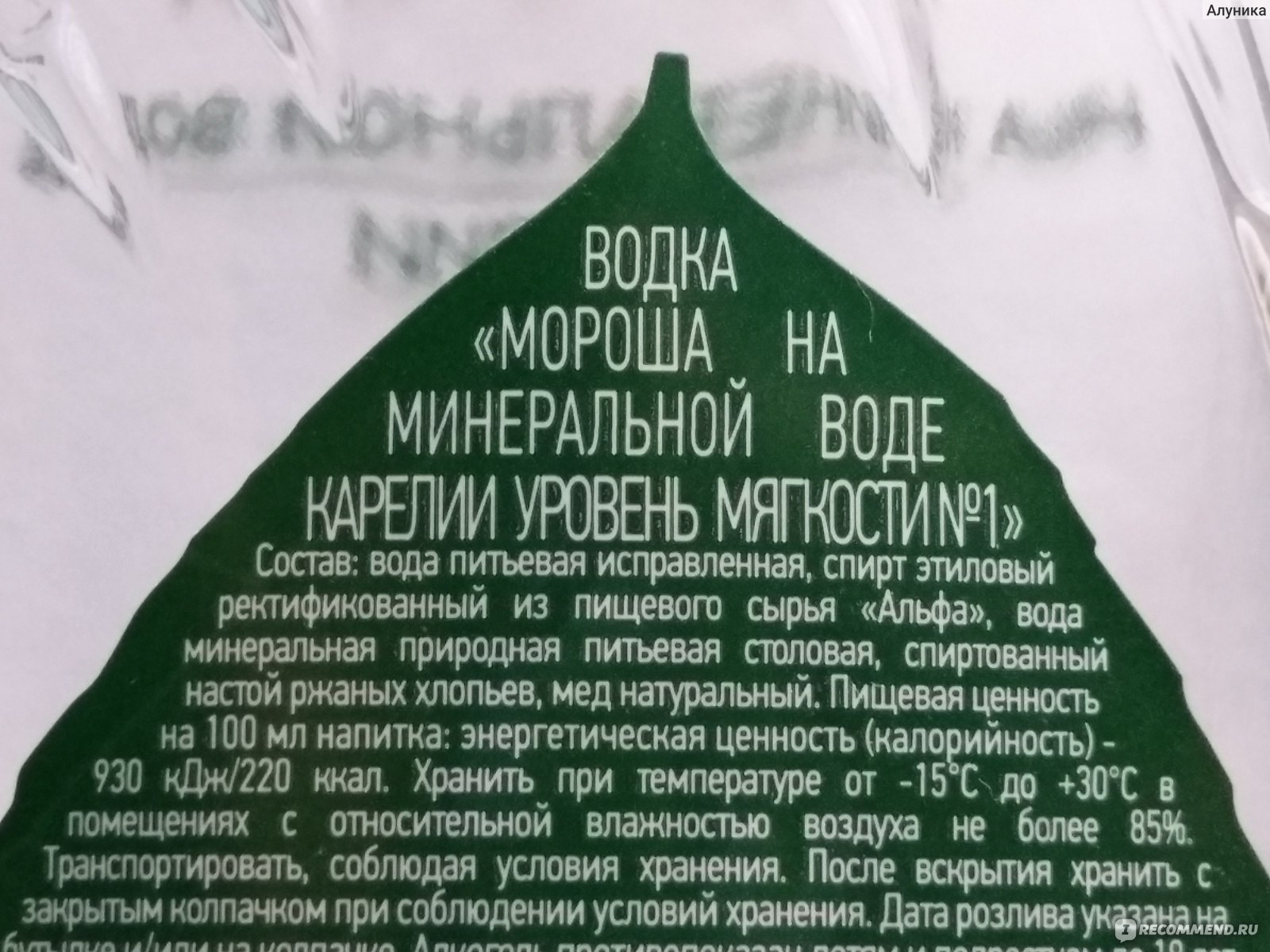 Водка Мороша Уровень мягкости 1 - «?Где купить водку без сахара? В  ближайшем Магните... Плюс оригинальные лайфхаки по нестандартному  применению водки...» | отзывы