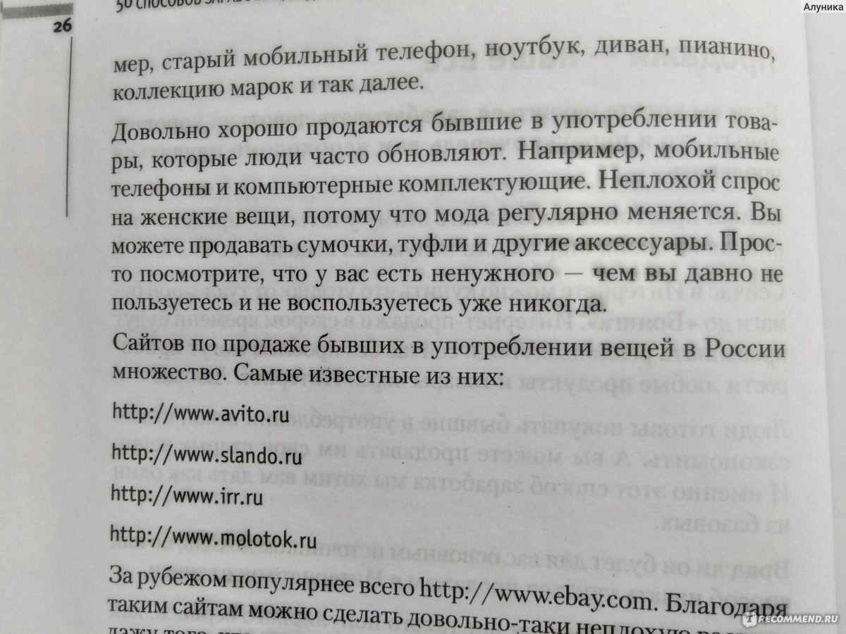 Быстрые деньги в Интернете. 50 способов заработать, сидя дома у компьютера.  Андрей Парабеллум, Николай Мрочковский, Кирилл Белевич - «Как заработать  денег? Книга с оригинальным названием и содержанием...» | отзывы