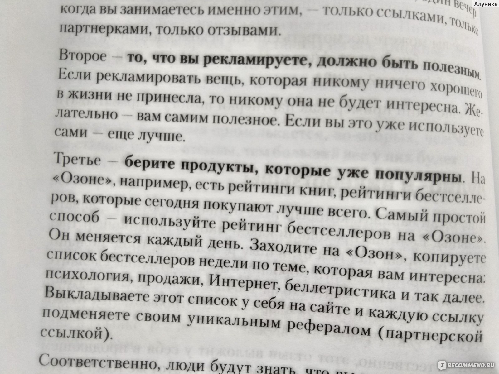 Быстрые деньги в Интернете. 50 способов заработать, сидя дома у компьютера.  Андрей Парабеллум, Николай Мрочковский, Кирилл Белевич - «Как заработать  денег? Книга с оригинальным названием и содержанием...» | отзывы