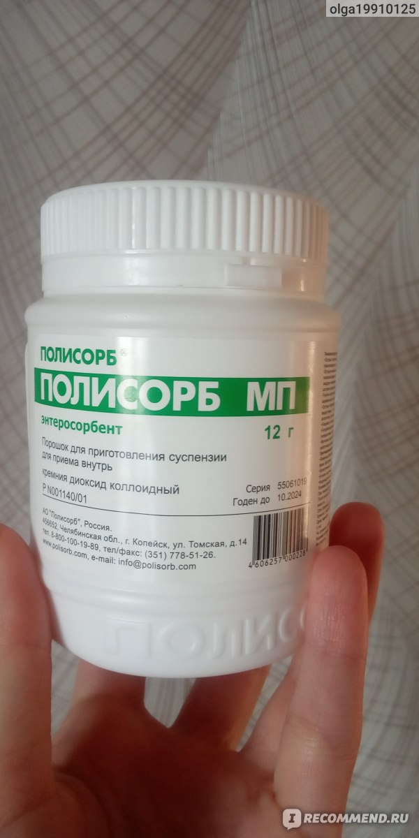 Средство номер 1. Полисорб МП 50. Полисорб МП порошок 25г. Полисорб 12г. Полисорб 50 мг.