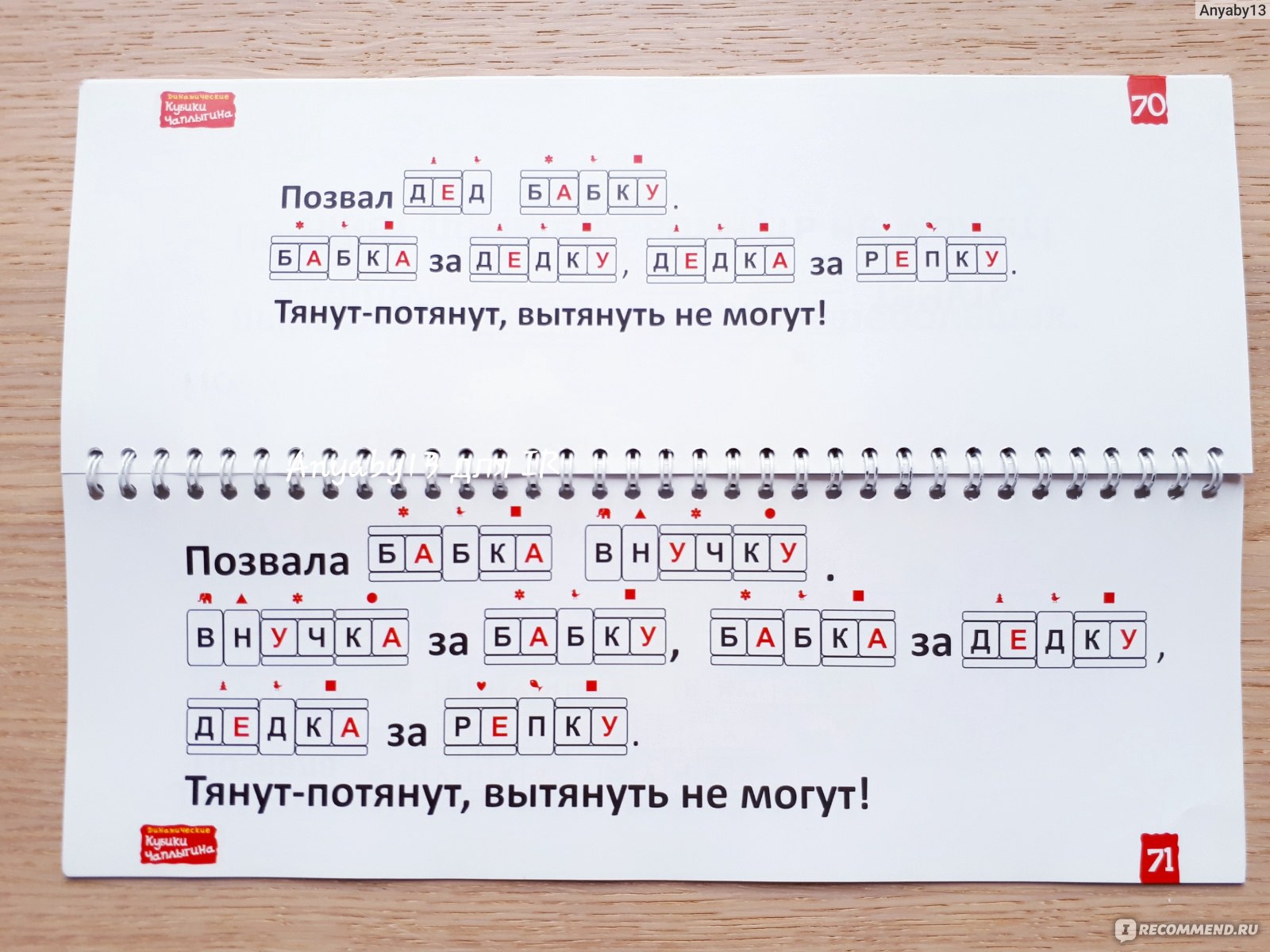 Динамические кубики Чаплыгина "Читаю легко" за три дня