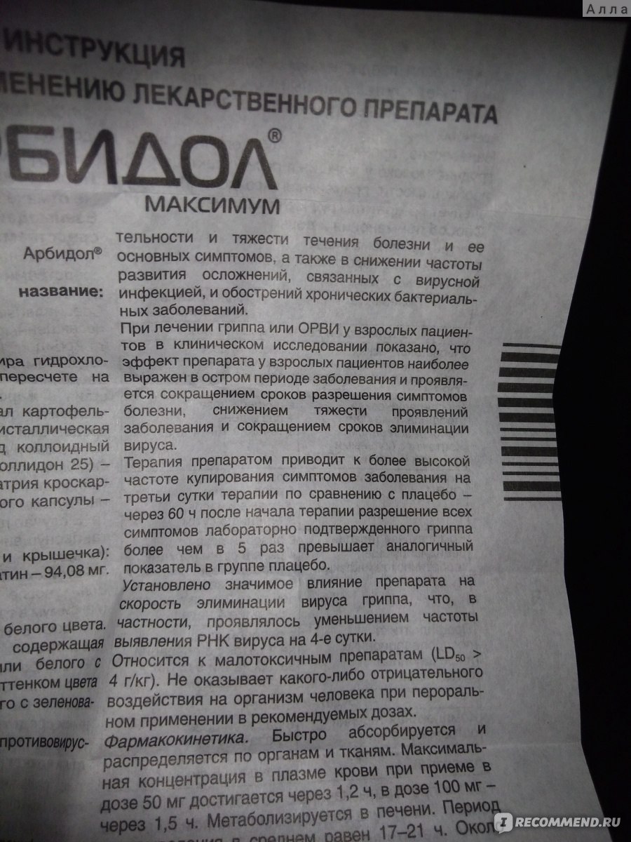 Инструкция арбидола. Арбидол таблетки 200 мг. Арбидол максимум инструкция. Таблетки от вируса арбидол. Арбидол состав препарата.