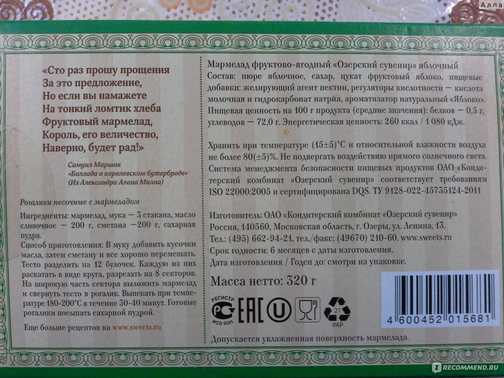 Мармелад Озерский сувенир Натуральный - «Этот мармелад оставил позади всех  конурентов! Солнечные фото мармелада прилагаются!» | отзывы