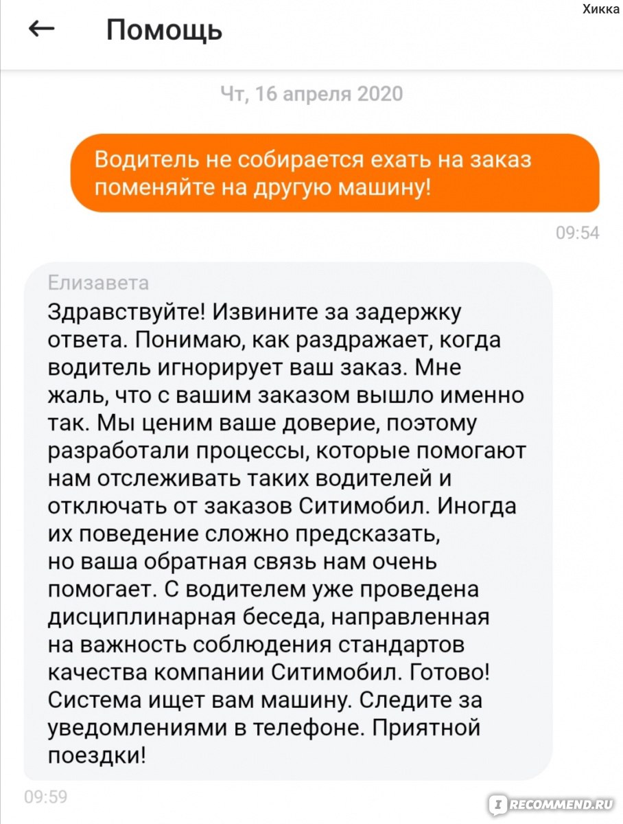 Такси Ситимобил - «Водитель не приехал, но деньги списали. Ожидание машины  более 30 минут.» | отзывы