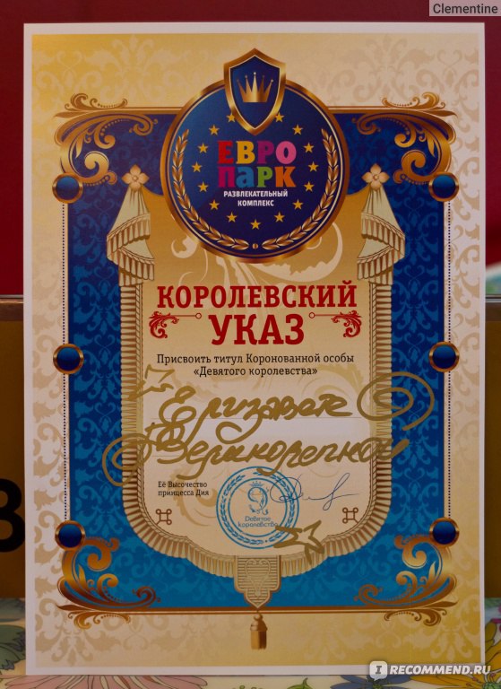 Королевский указ картинка