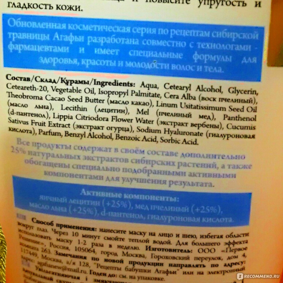 Маска для лица Рецепты бабушки Агафьи Увлажняющая и смягчающая для сухой и  чувствительной кожи. Яичный желток, мед, масло льна. - «Чудес не творит,  просто питает кожу лица и увлажняет. Для бюджетной маски