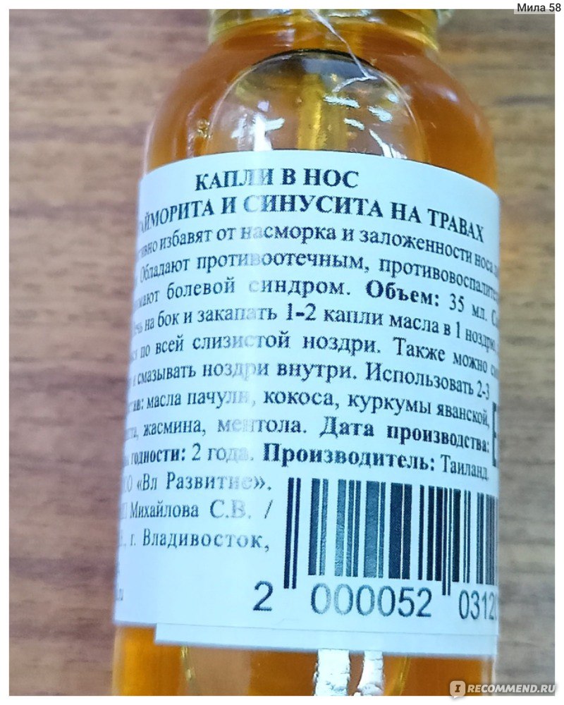 Капли назальные Thanyapoom Тайские для лечения синусита и гайморита - «В  преддверии сезона простуд рекомендую тайские Капли назальные от гайморита,  синусита, ринита » | отзывы