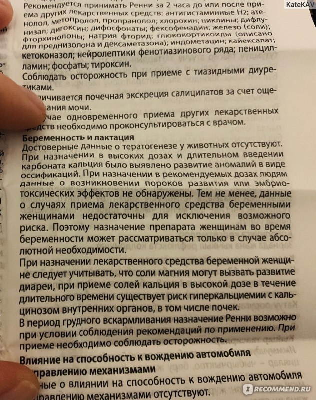 Изжога в третьем триместре беременности. Средства от изжоги при беременности 2 триместр. Рекомендации беременным при приеме лекарственных препаратов. Лекарство от изжоги при беременности 1 триместра. Препараты от изжоги при беременности в 3 триместре.