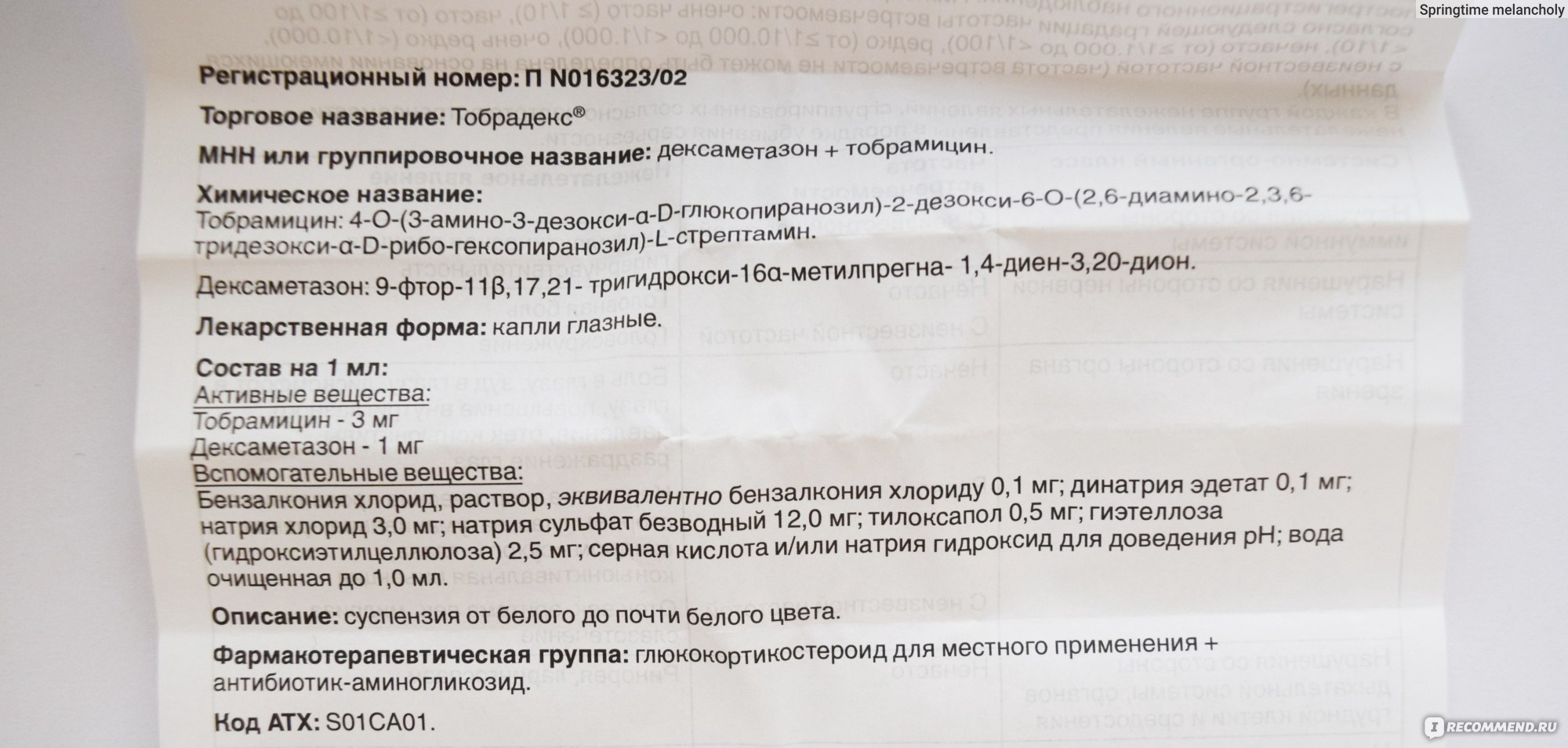 Капли для глаз Alcon Тобрадекс (TOBRADEX) - «Лучшее и проверенное средство  от аллергического конъюнктивита» | отзывы