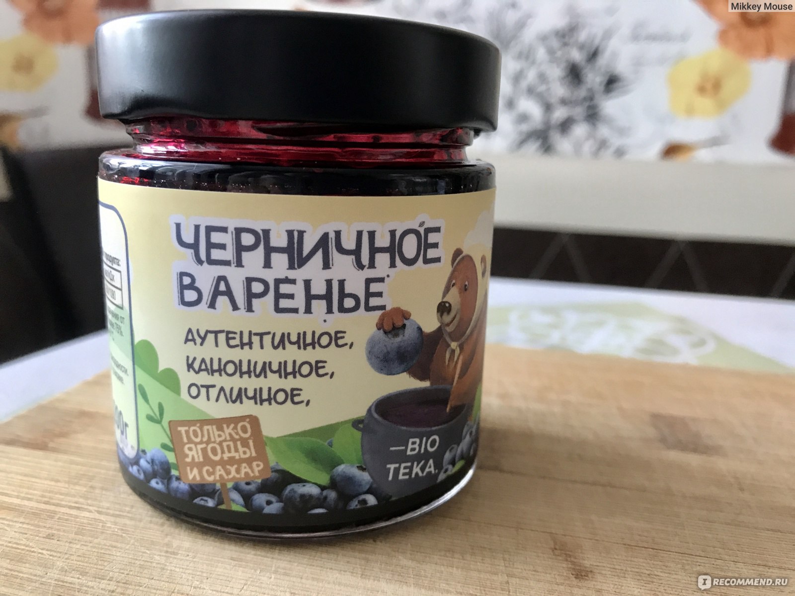 Варенье Bioteka черничное стерилизованное - «Настоящее черничное варенье😋  Только ягоды и сахар, без консервантов и прочей химии! » | отзывы